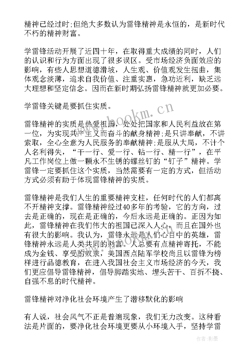 最新学入党积极分子思想汇报 入党积极分子思想汇报(通用7篇)