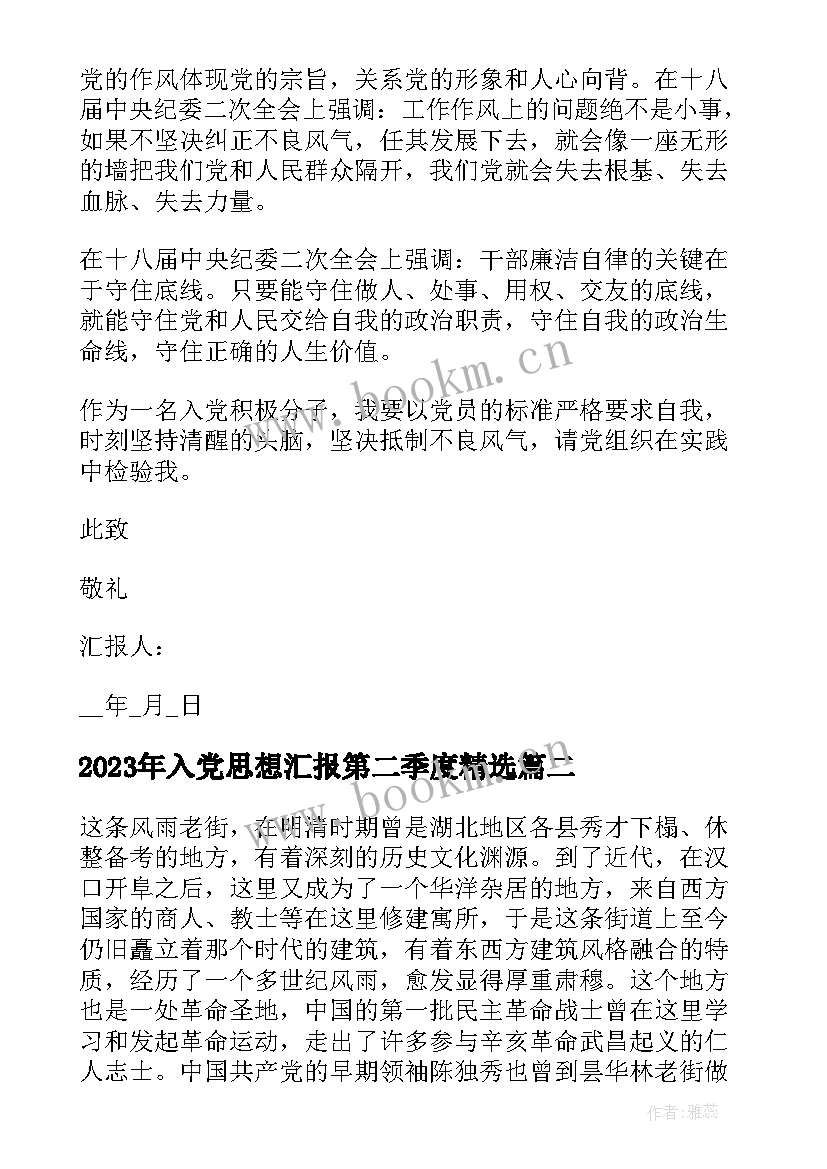 入党思想汇报第二季度(汇总8篇)