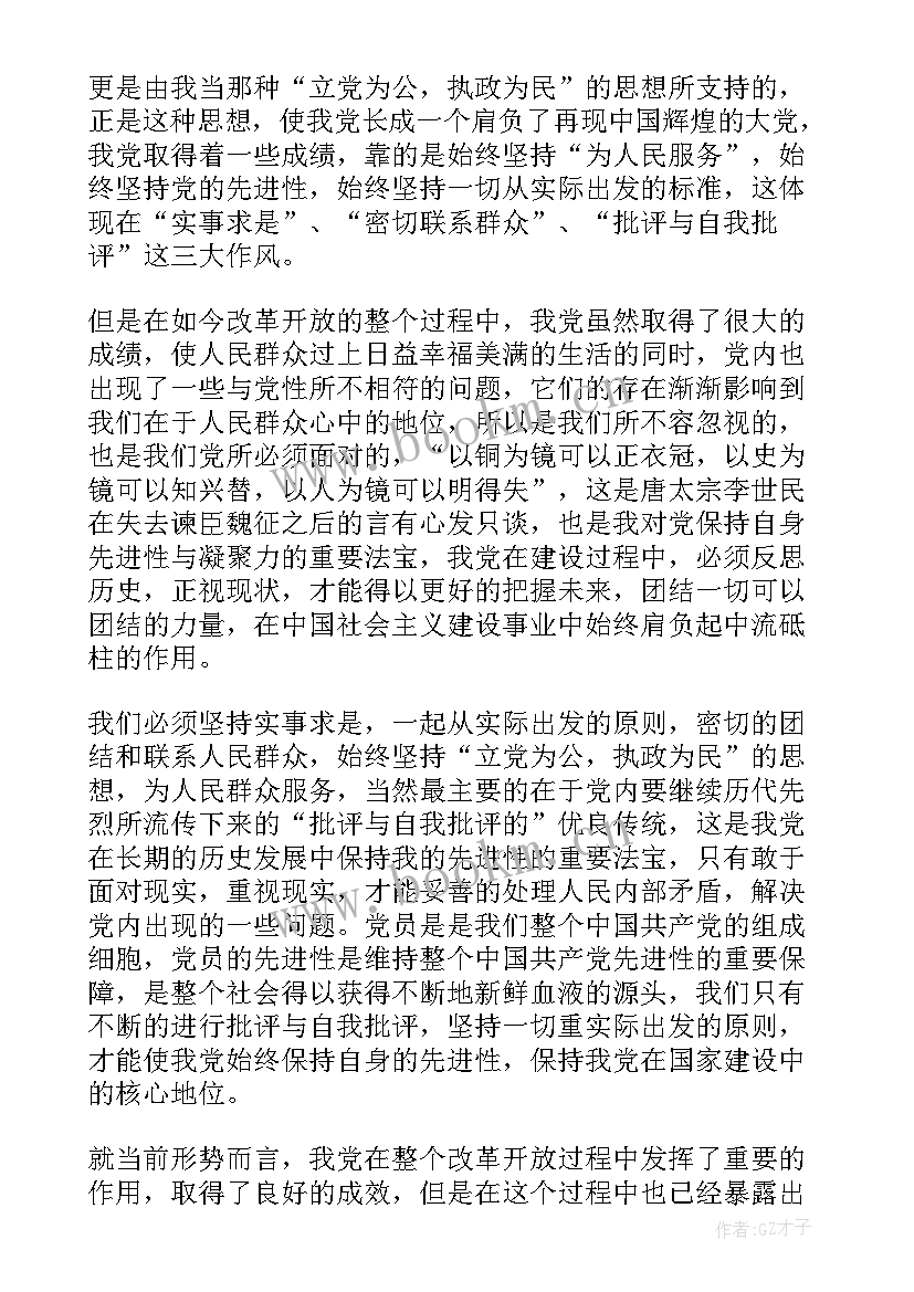 2023年天然气个人年终工作总结 事业单位预备党员思想汇报(模板8篇)