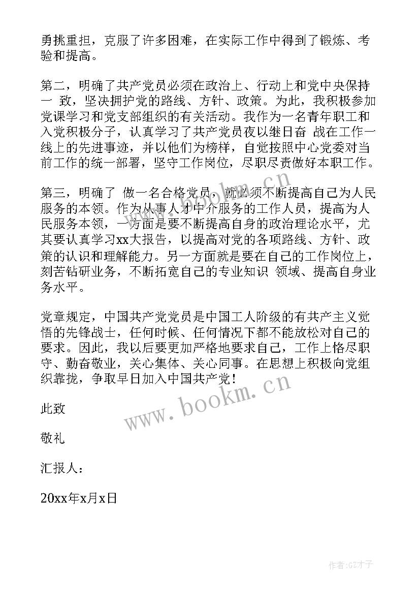 2023年天然气个人年终工作总结 事业单位预备党员思想汇报(模板8篇)