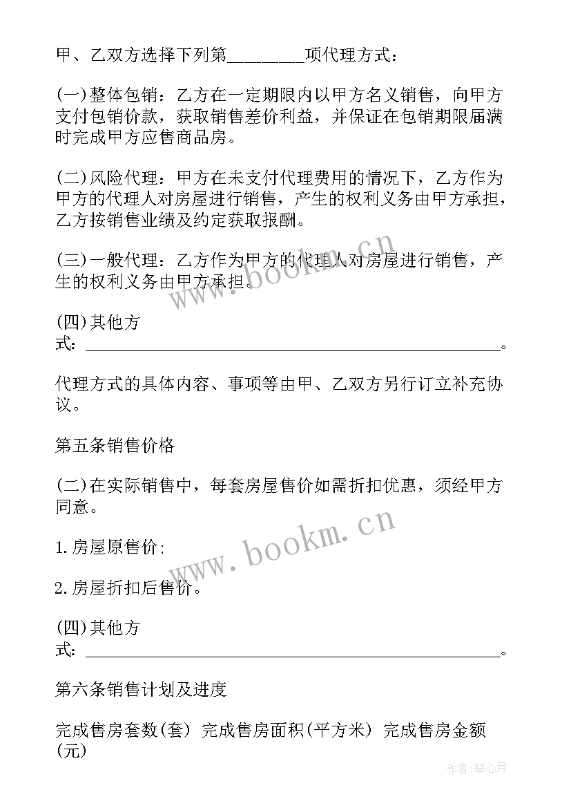 最新房屋委托销售合同 委托销售合同(优秀5篇)