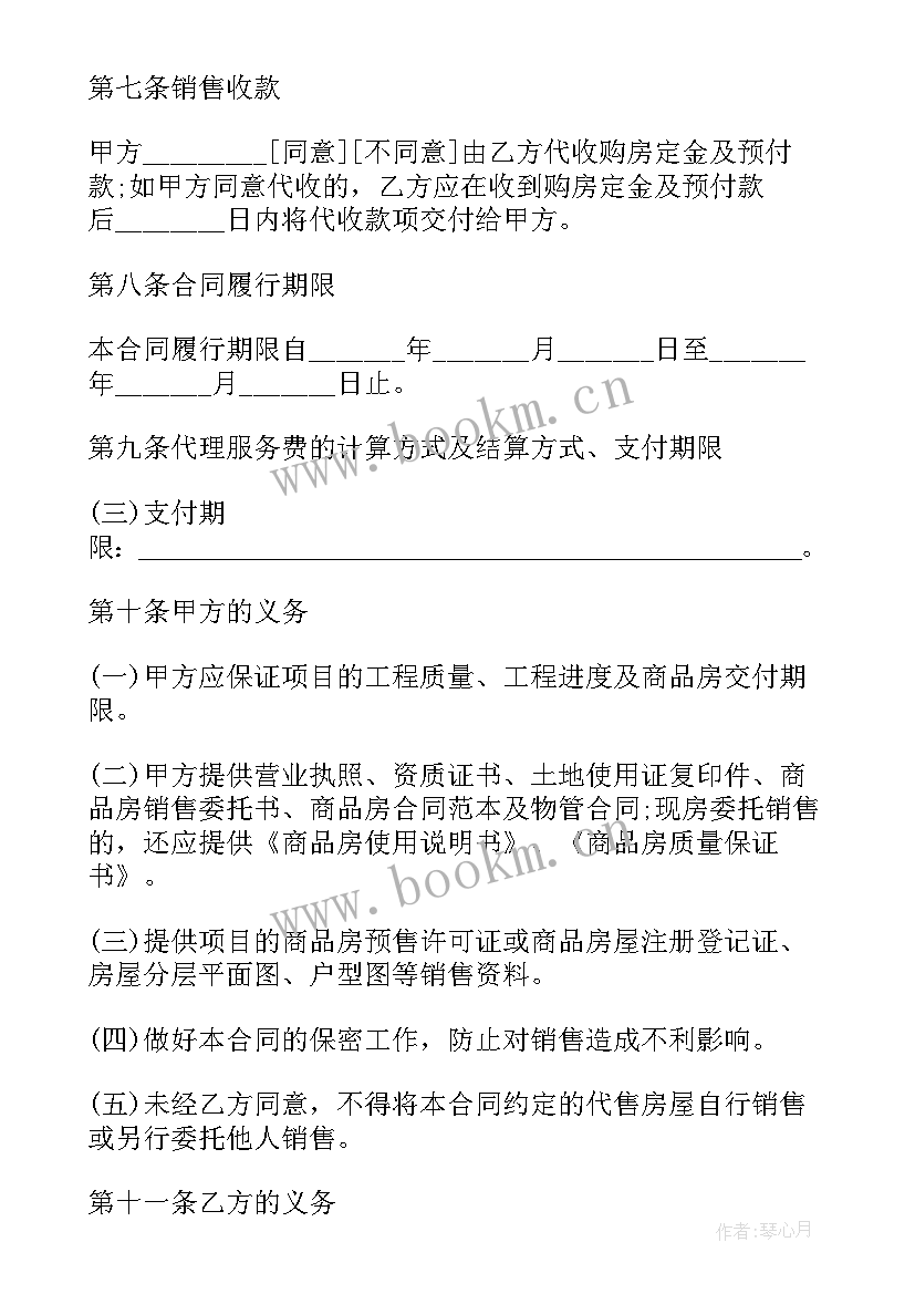 最新房屋委托销售合同 委托销售合同(优秀5篇)