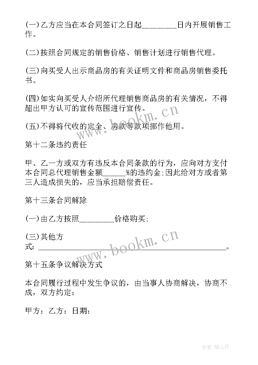 最新房屋委托销售合同 委托销售合同(优秀5篇)