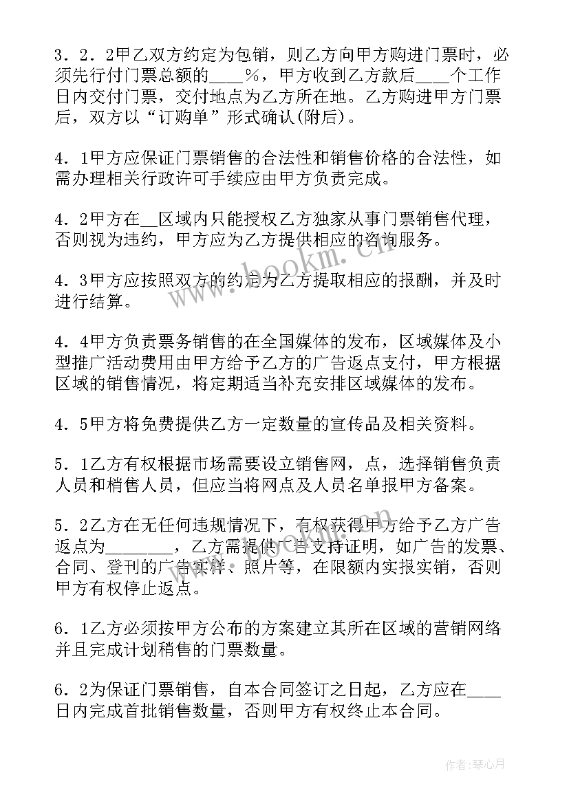 最新房屋委托销售合同 委托销售合同(优秀5篇)