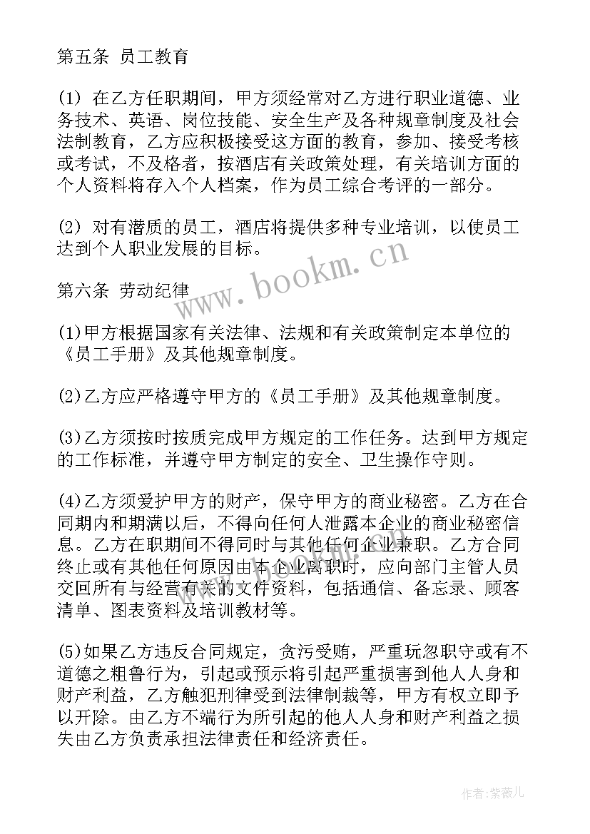 最新酒店安保方案(优质6篇)