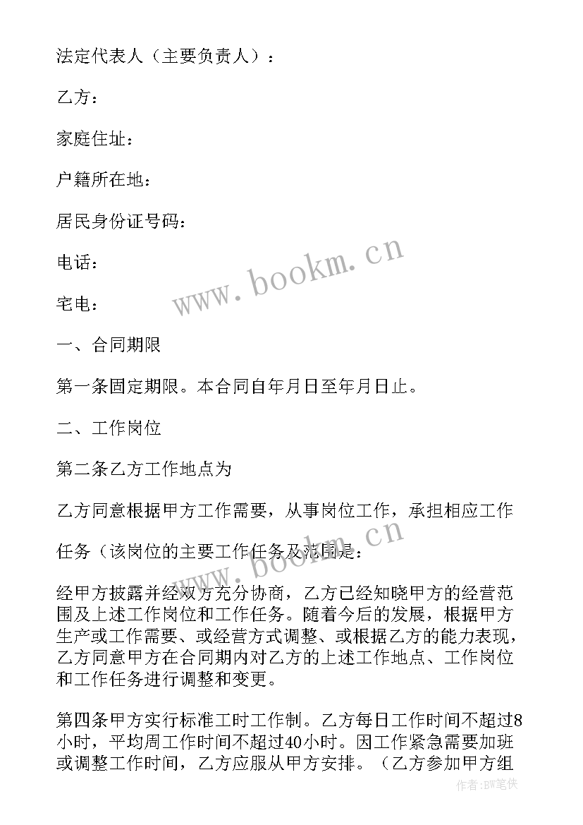 2023年招投标法起草人 招投标业务培训合同(优质7篇)