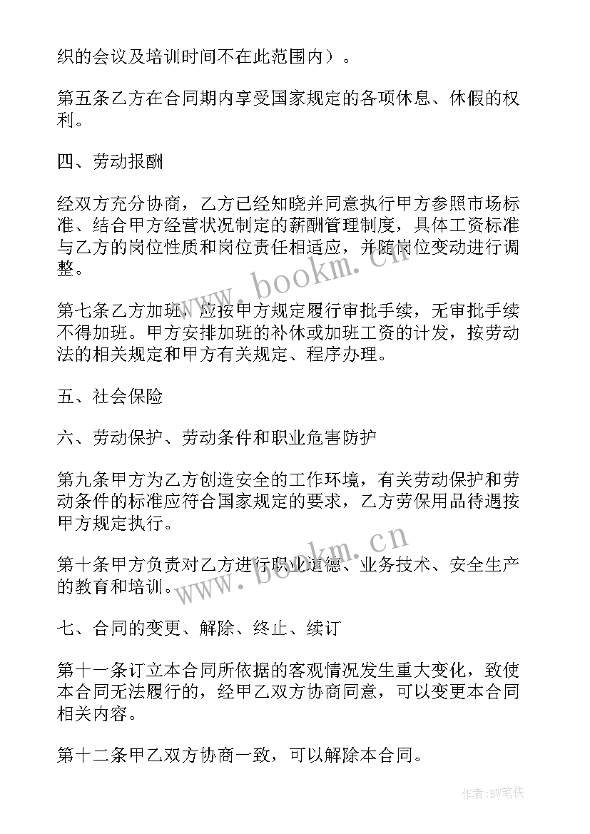 2023年招投标法起草人 招投标业务培训合同(优质7篇)