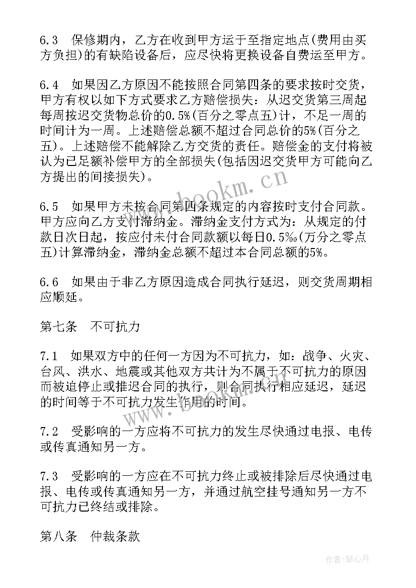 2023年销售合同简单版 销售合同(优质8篇)