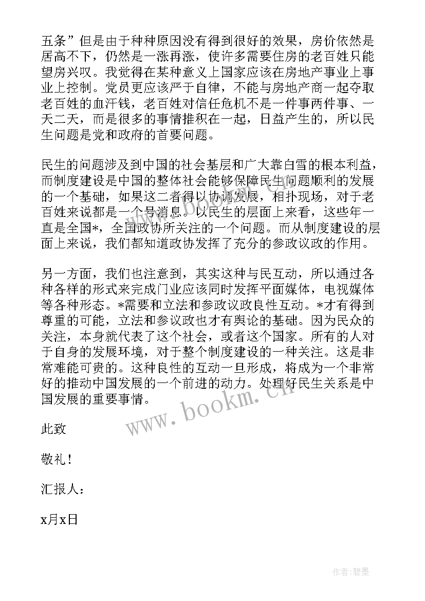 2023年个体经营户入党思想汇报 入党转正思想汇报(汇总9篇)