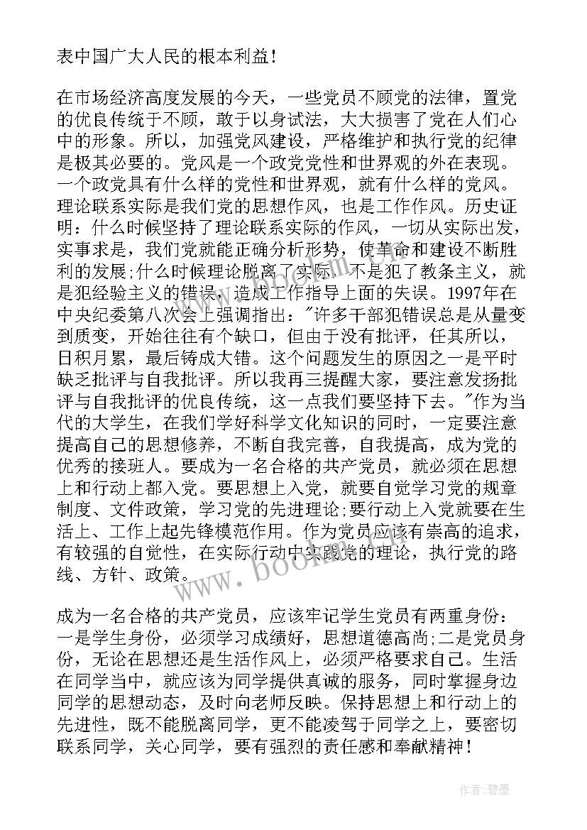 2023年个体经营户入党思想汇报 入党转正思想汇报(汇总9篇)