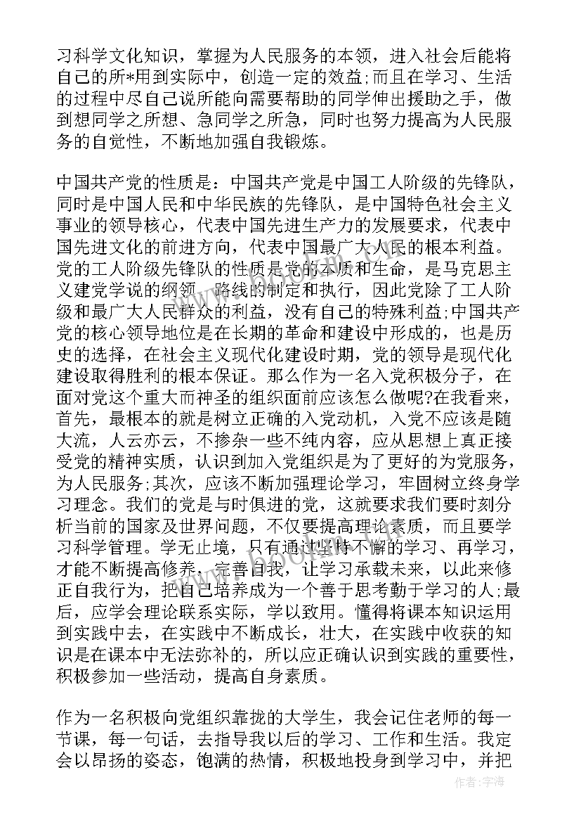 思想汇报入党积极分子大学生 大学生积极分子思想汇报(精选10篇)