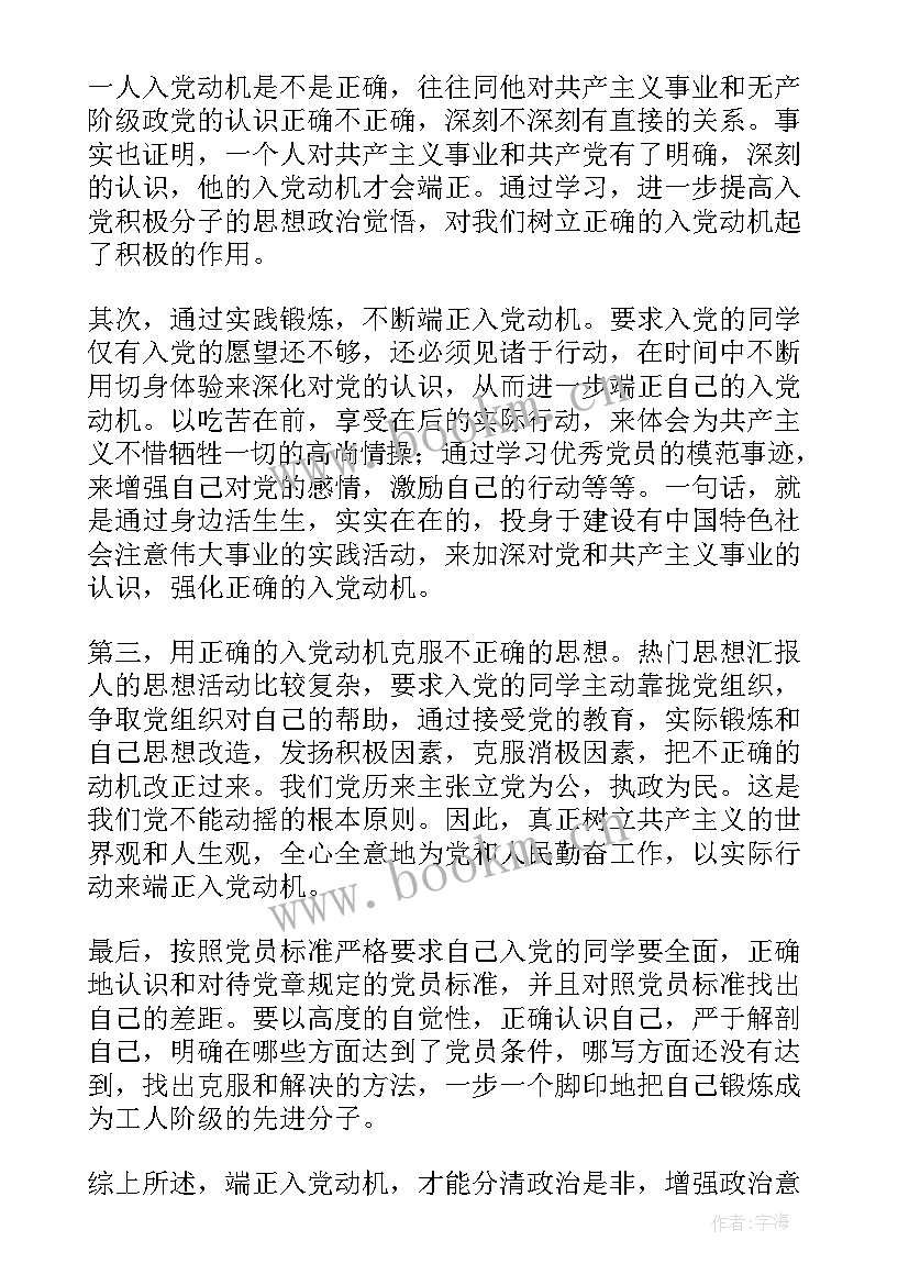 思想汇报入党积极分子大学生 大学生积极分子思想汇报(精选10篇)