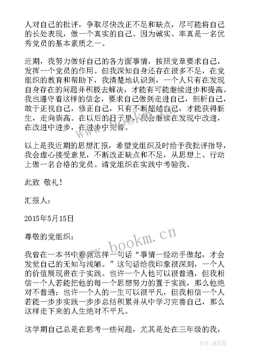 2023年积极分子季度思想汇报一 积极分子第二季度思想汇报(优质5篇)