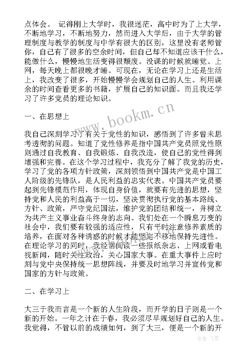 最新稿纸思想汇报的正确格式 入党思想汇报的格式(模板5篇)