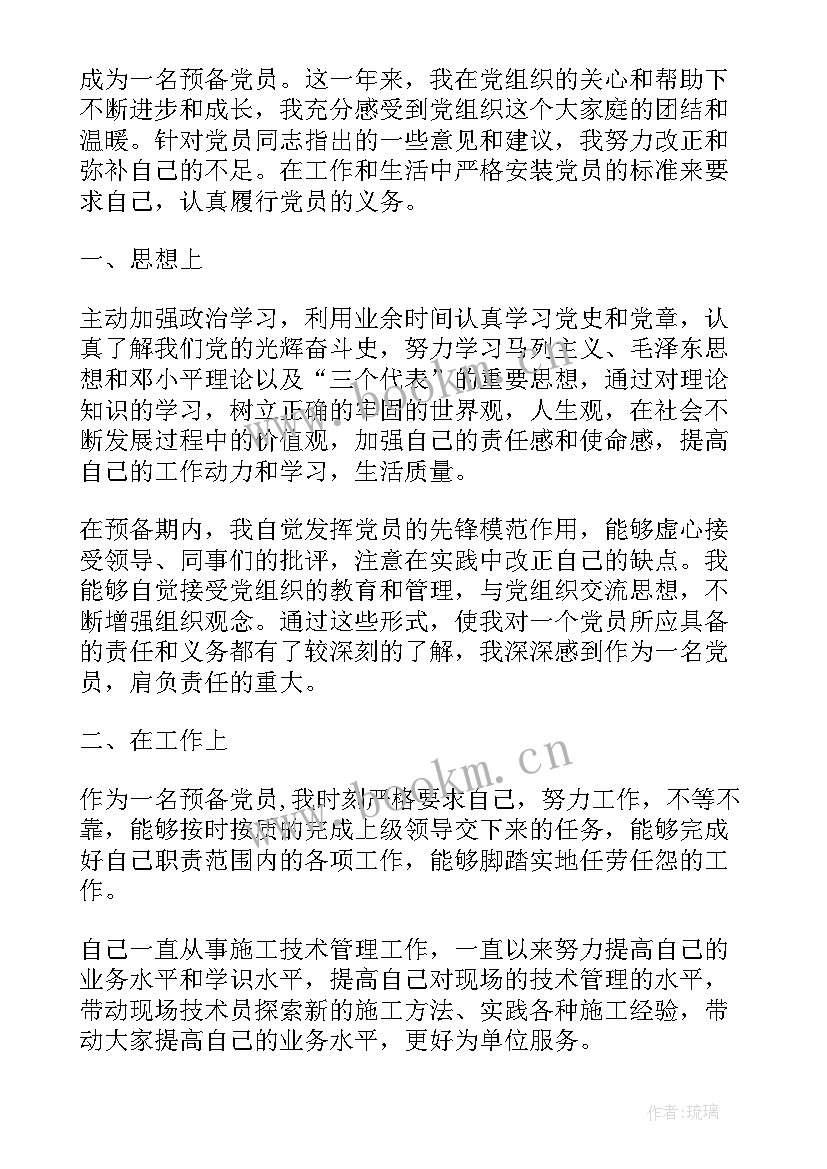 2023年预备党员的思想汇报 预备党员党课学习思想汇报(实用6篇)