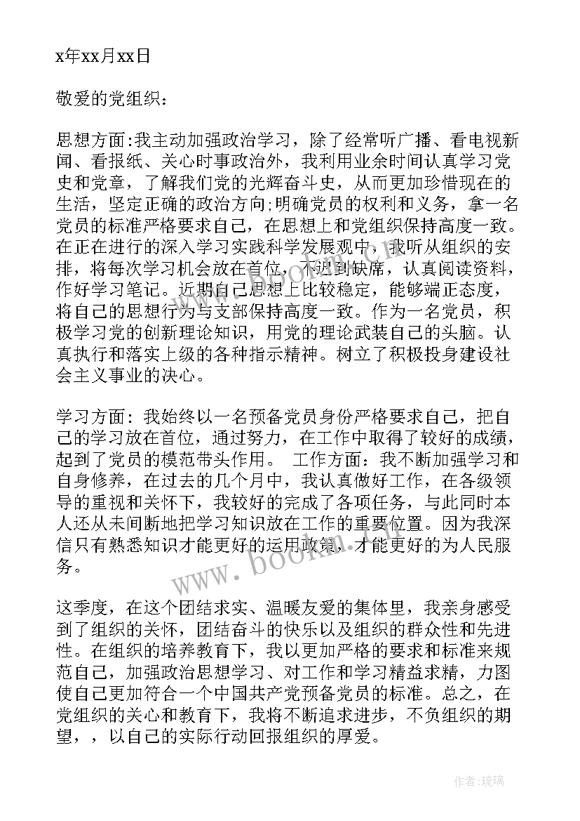 2023年预备党员的思想汇报 预备党员党课学习思想汇报(实用6篇)