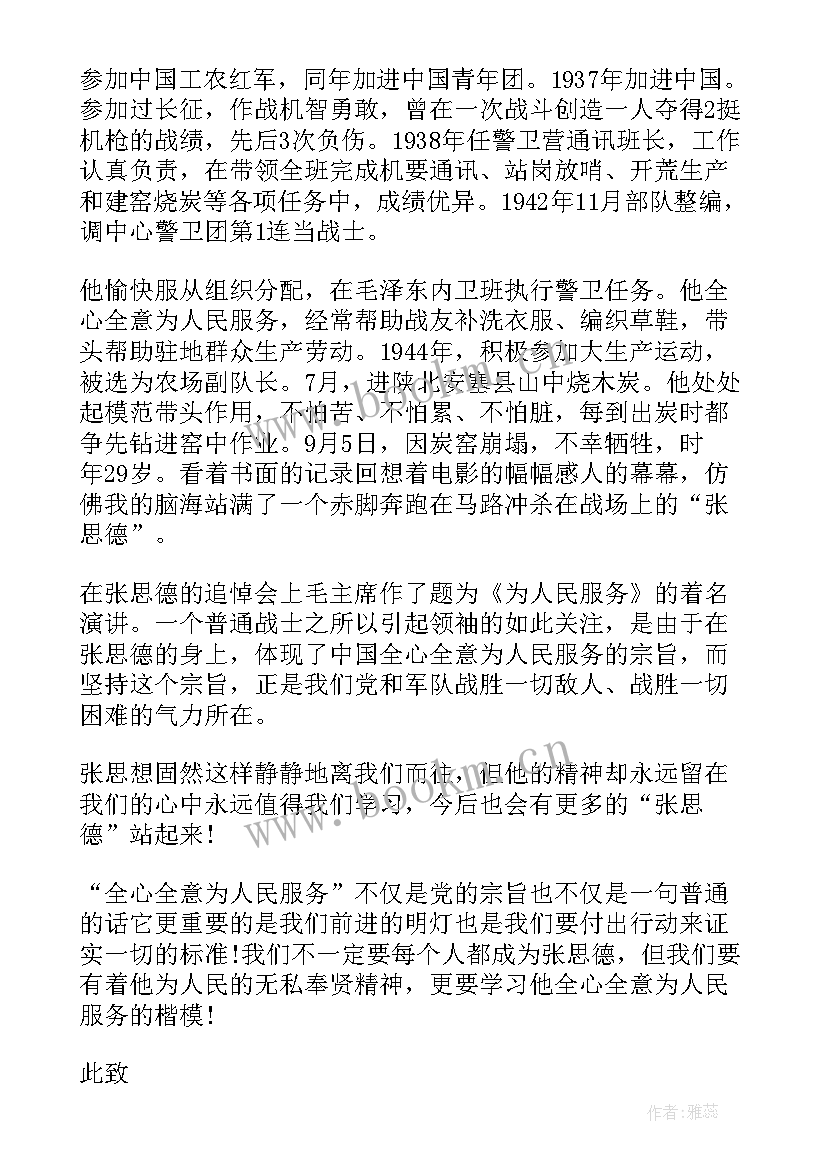 2023年部队思想汇报(精选9篇)