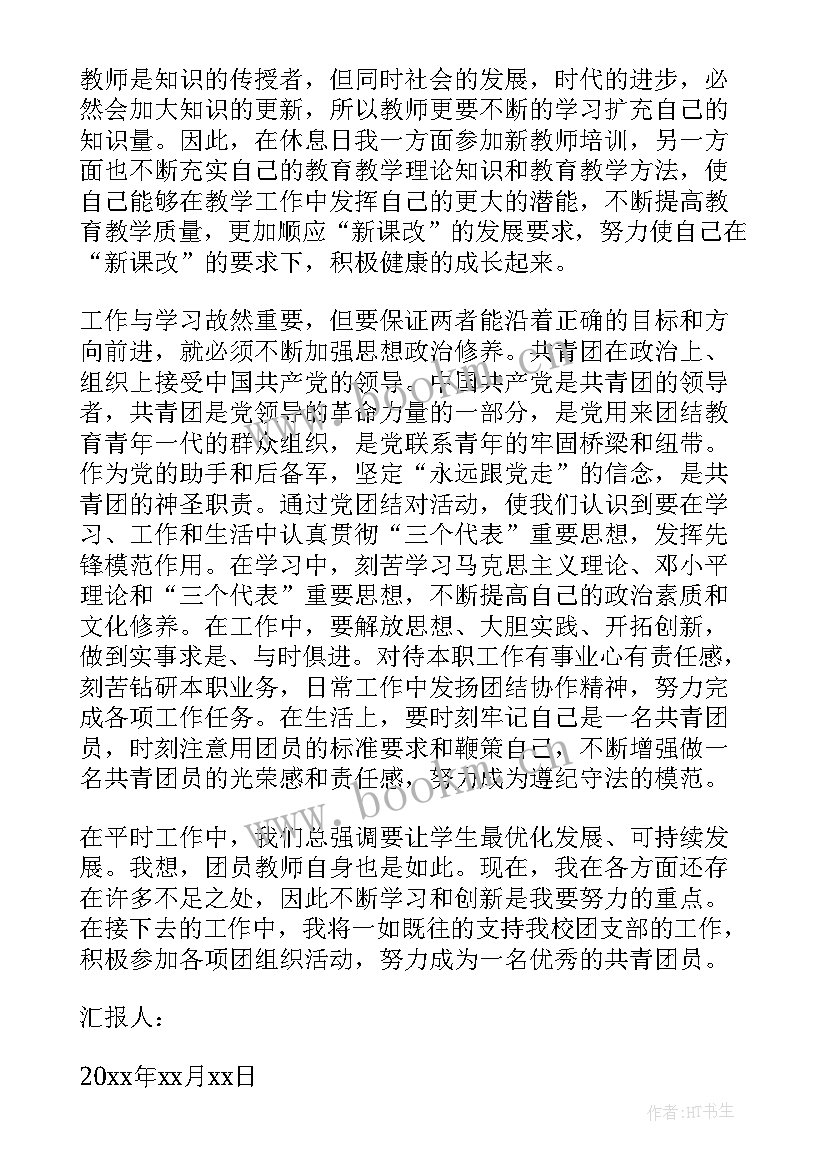 2023年共青团团员思想汇报初中生 共青团员思想汇报(优质8篇)