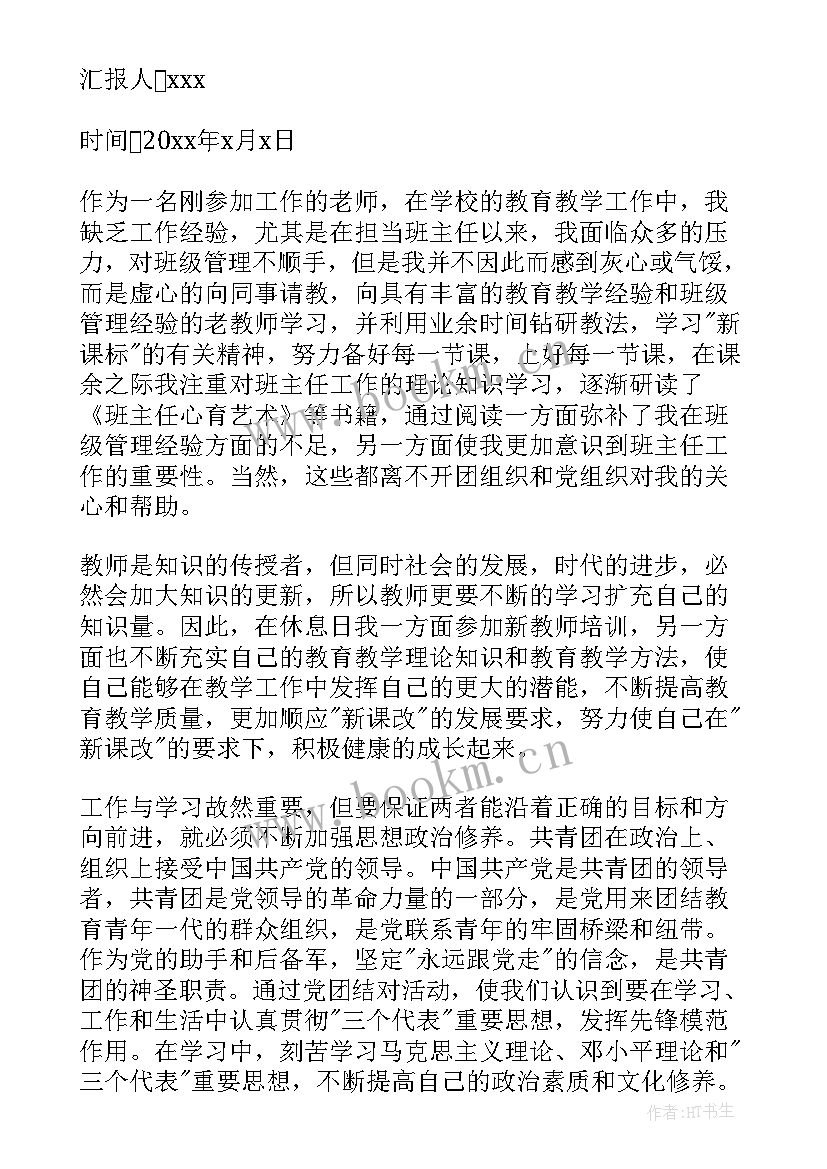 2023年共青团团员思想汇报初中生 共青团员思想汇报(优质8篇)