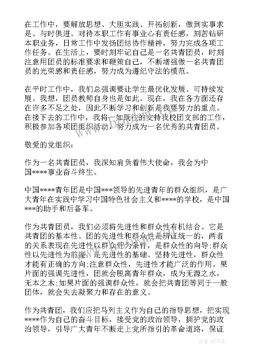 2023年共青团团员思想汇报初中生 共青团员思想汇报(优质8篇)