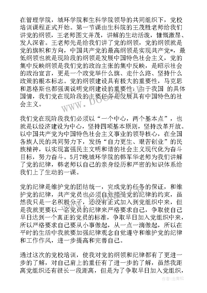 思想汇报材料党员 思想汇报材料(汇总8篇)