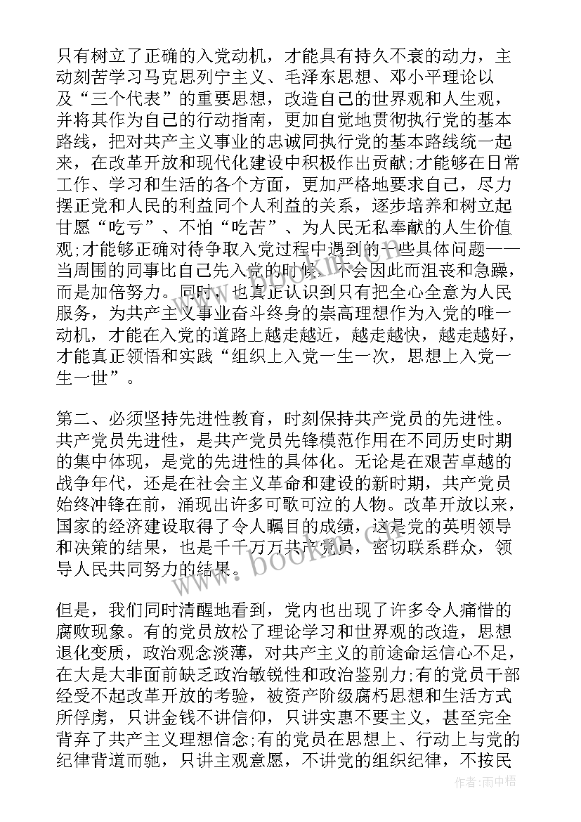 2023年培训思想报告 培训思想汇报党校培训思想汇报(大全8篇)