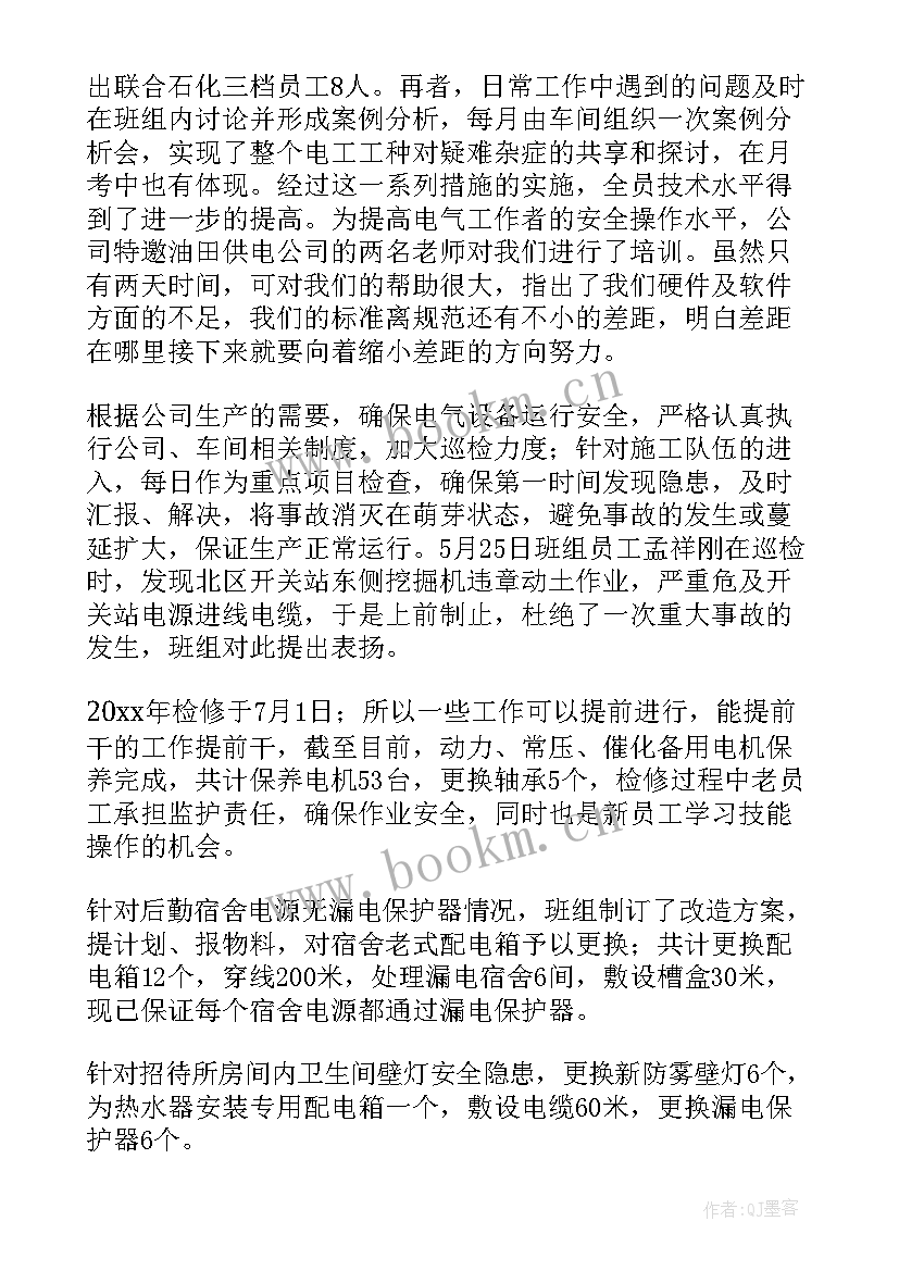 供电所入党思想汇报 供电所配电工作总结(模板5篇)