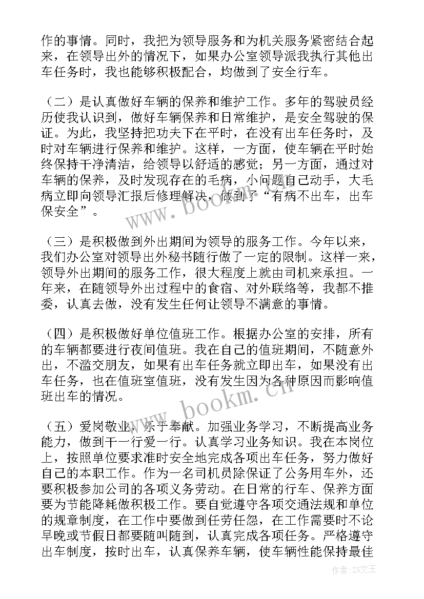 2023年学校司机思想汇报(实用9篇)