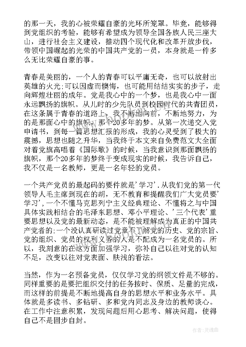 最新教师入党思想汇报(精选5篇)