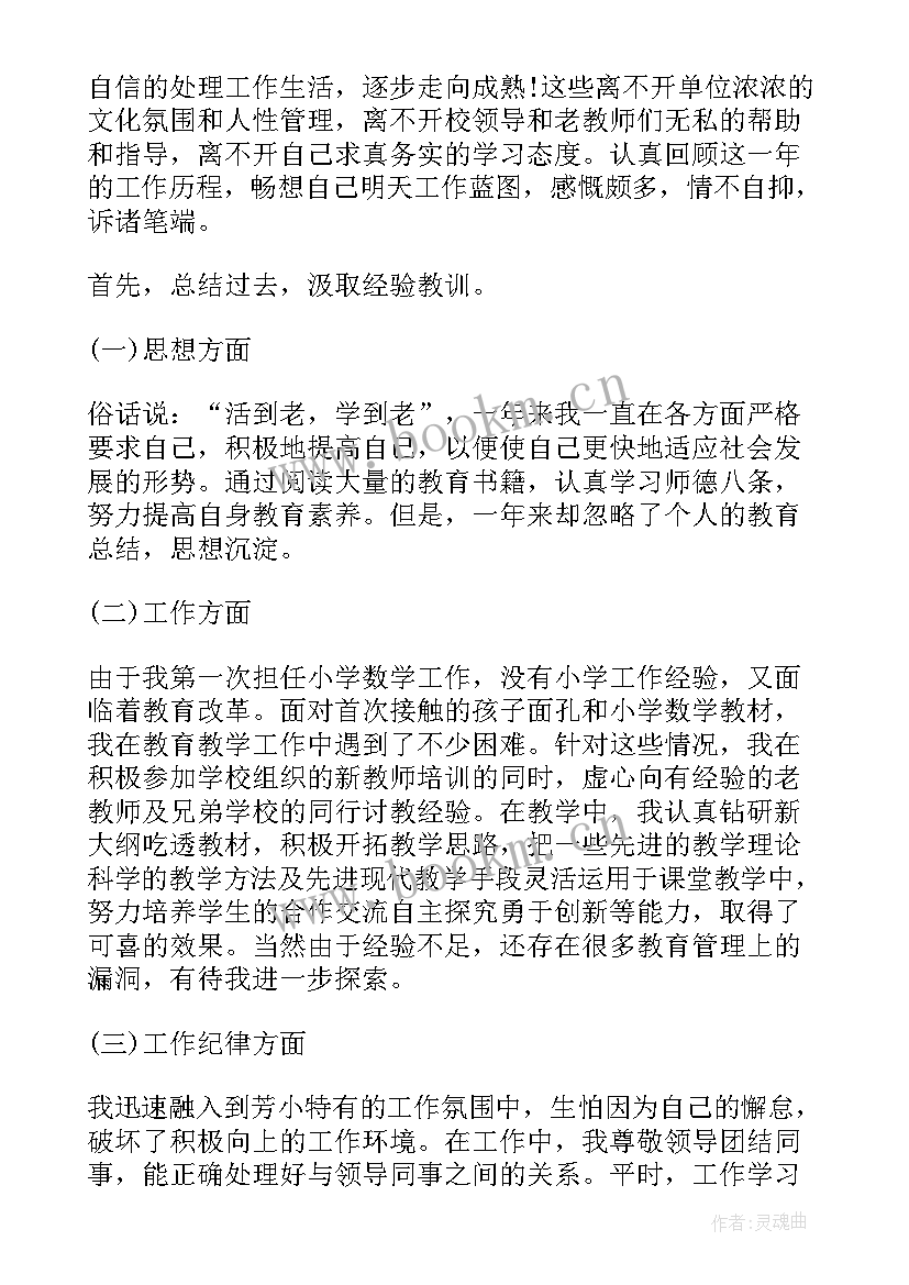 最新教师入党思想汇报(精选5篇)