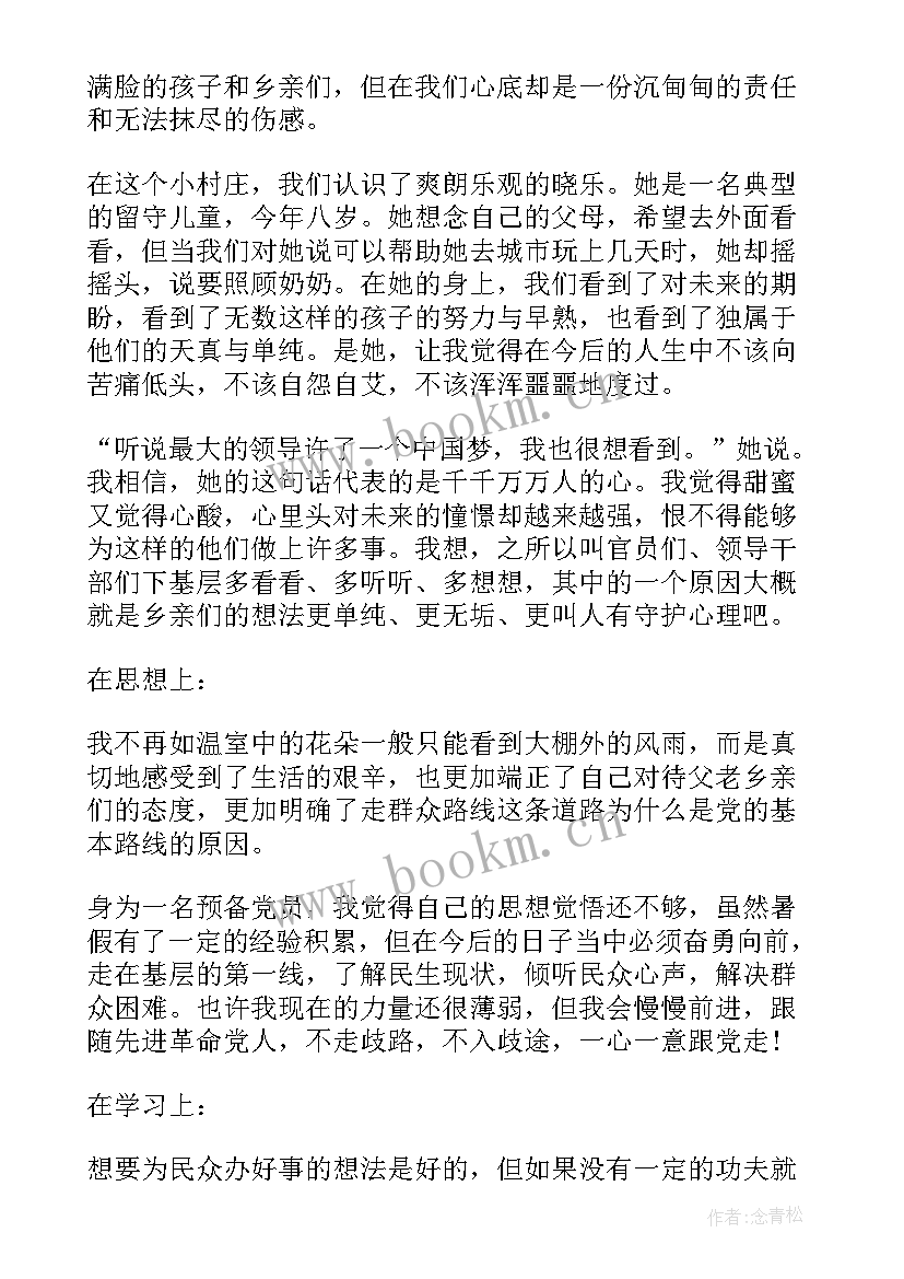 2023年暑假练车思想汇报 大学生预备党员暑假思想汇报(优秀5篇)