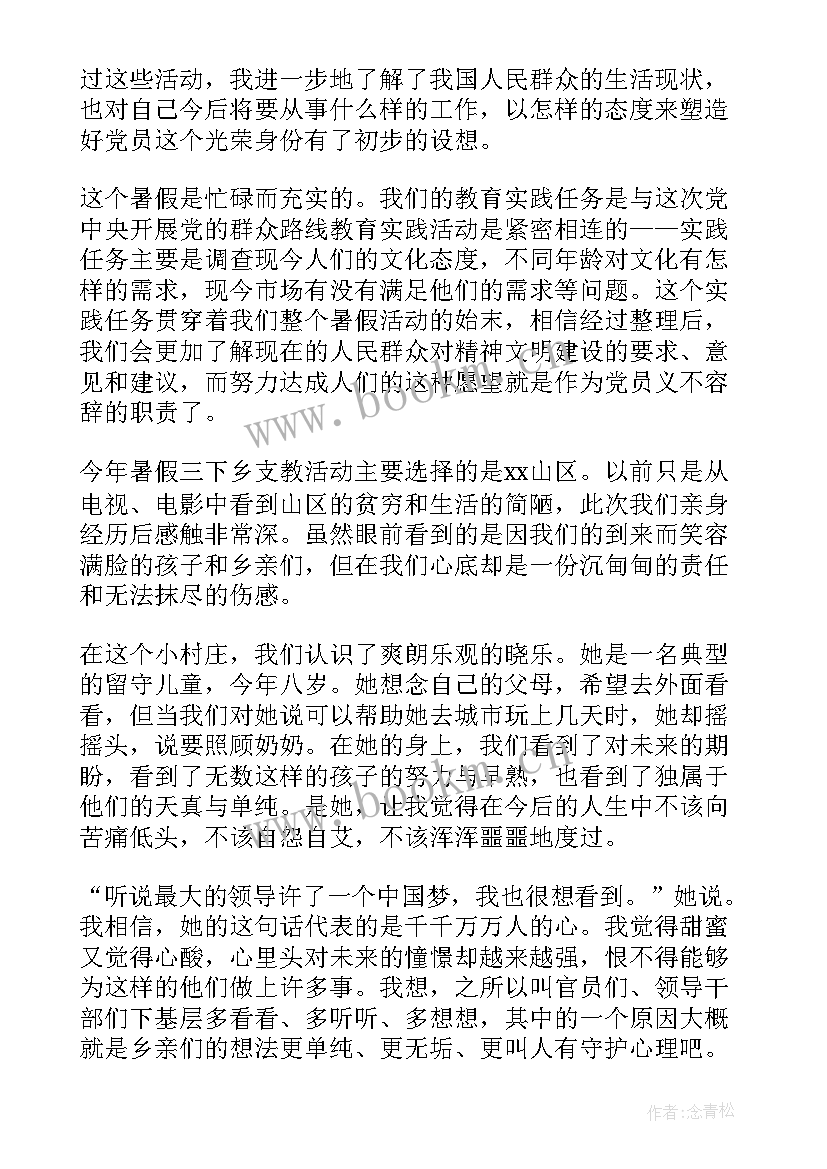 2023年暑假练车思想汇报 大学生预备党员暑假思想汇报(优秀5篇)