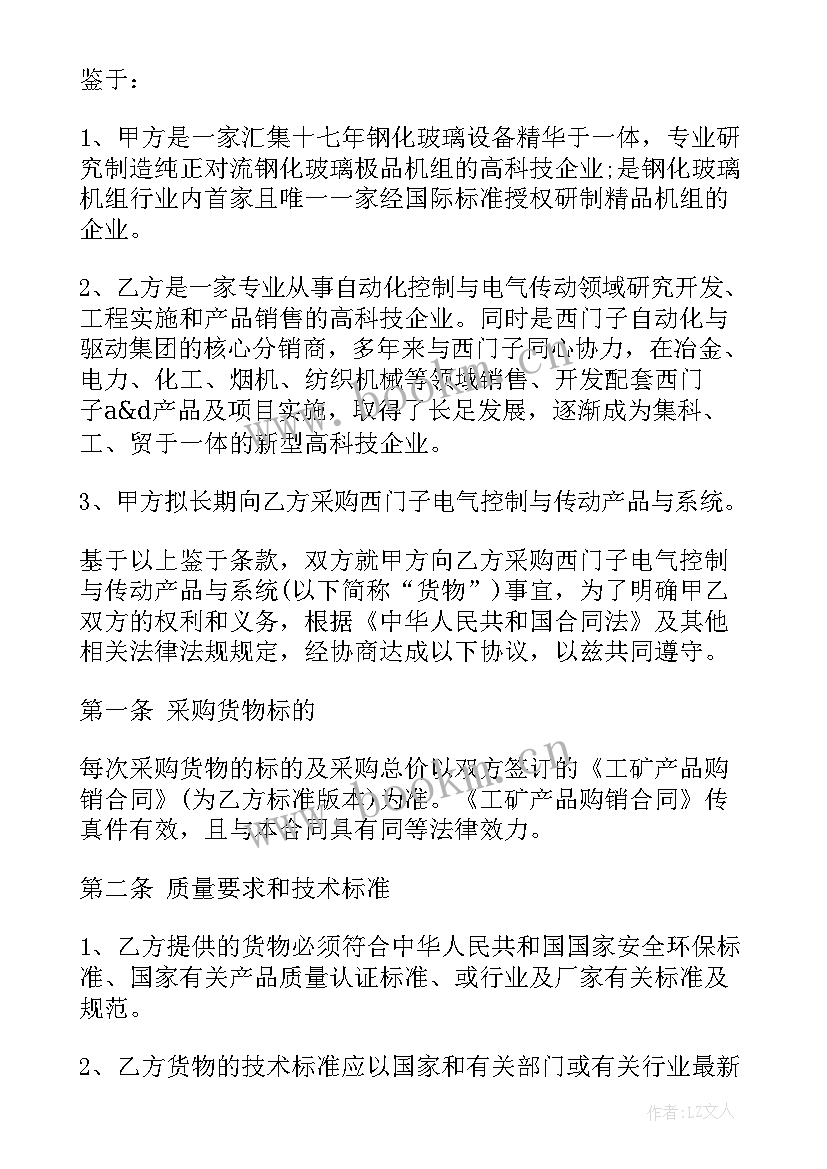 2023年家具采购协议 长期采购合同(模板8篇)