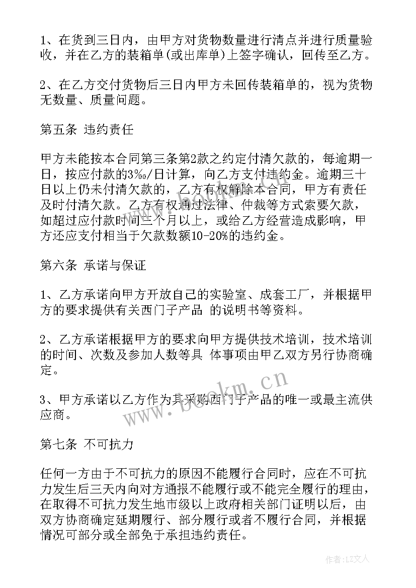 2023年家具采购协议 长期采购合同(模板8篇)