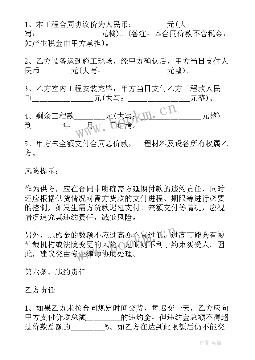 最新学校购买空调合同(通用6篇)