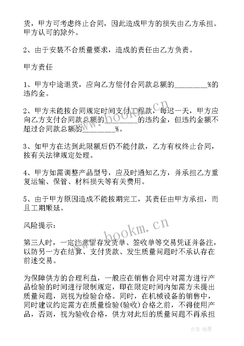 最新学校购买空调合同(通用6篇)