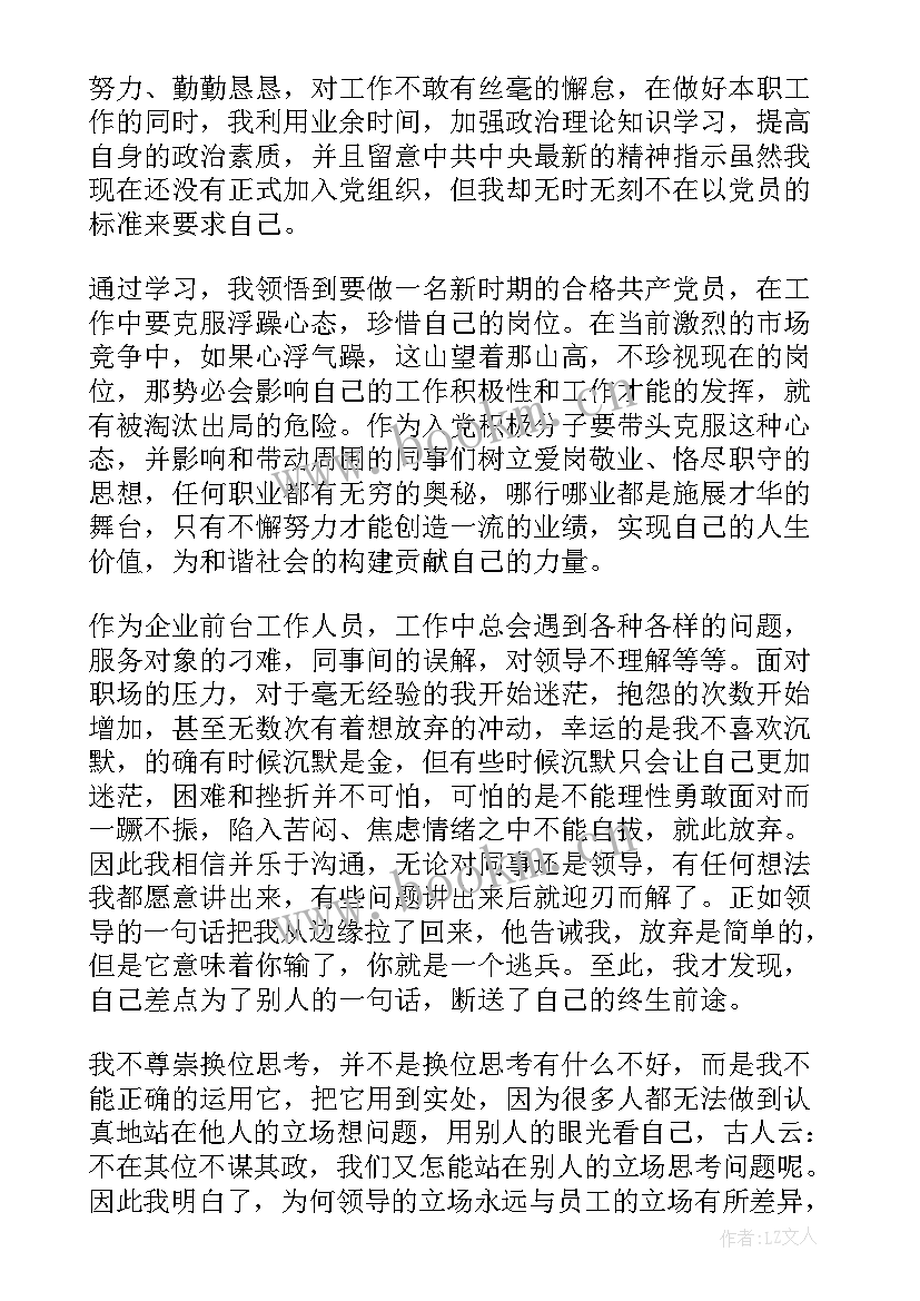 一月思想汇报(优质5篇)