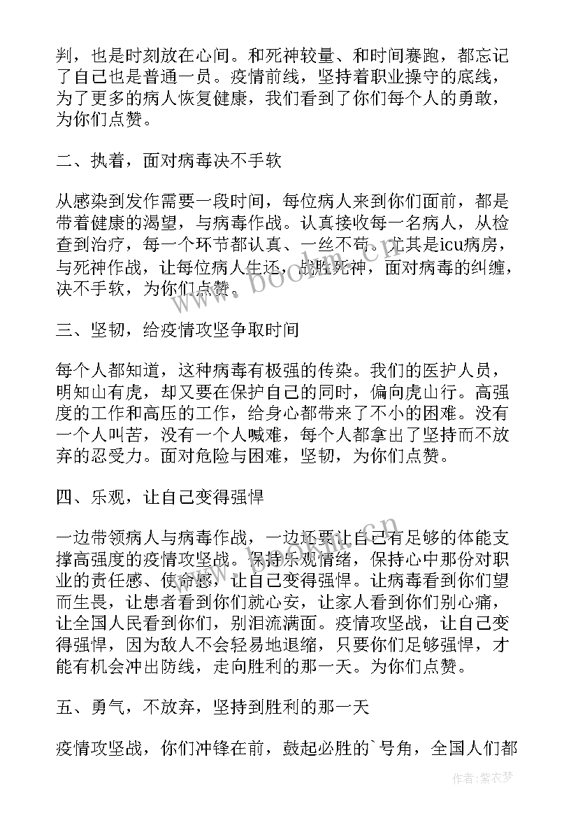 最新医护抗疫思想汇报(通用5篇)