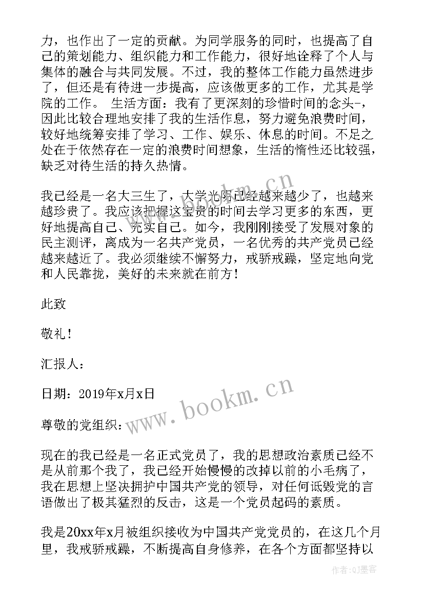 2023年思想汇报日常管理方面 写思想汇报的目的和意义(大全10篇)