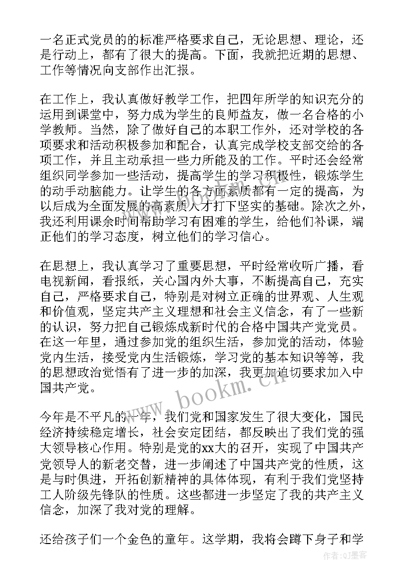 2023年思想汇报日常管理方面 写思想汇报的目的和意义(大全10篇)