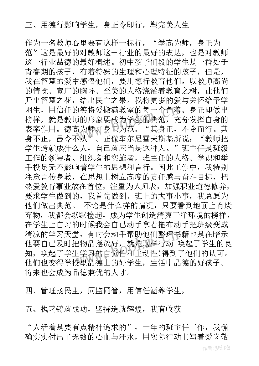 最新初中教务处主任工作总结(模板7篇)