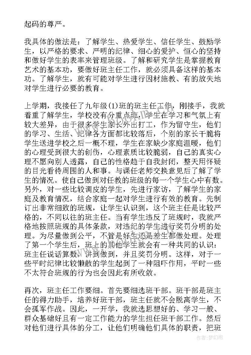 最新初中教务处主任工作总结(模板7篇)