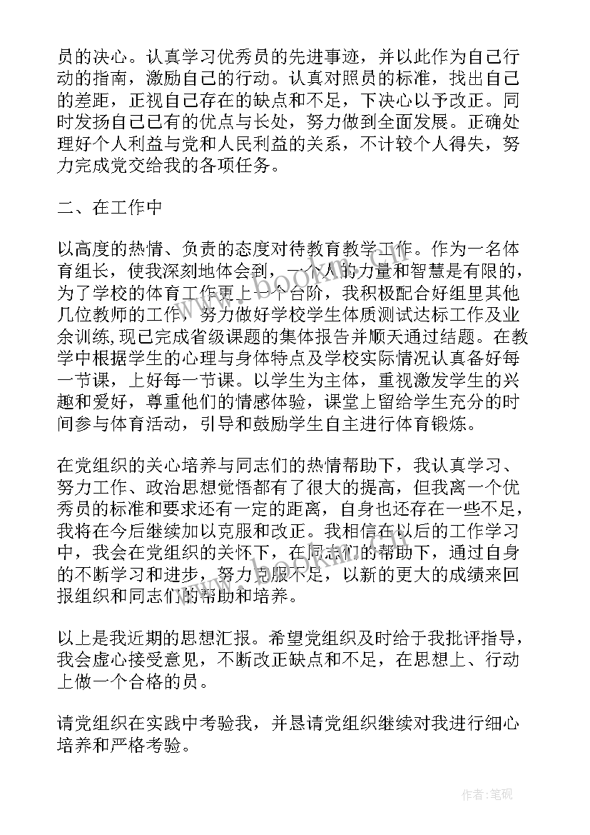 最新思想汇报 处分思想汇报被处分后的思想汇报(模板8篇)