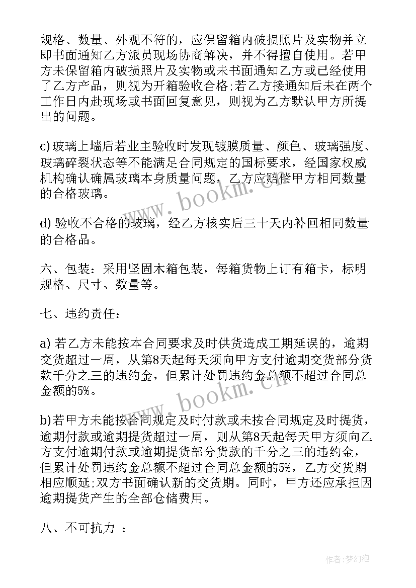 玻璃安装工程合同(模板5篇)