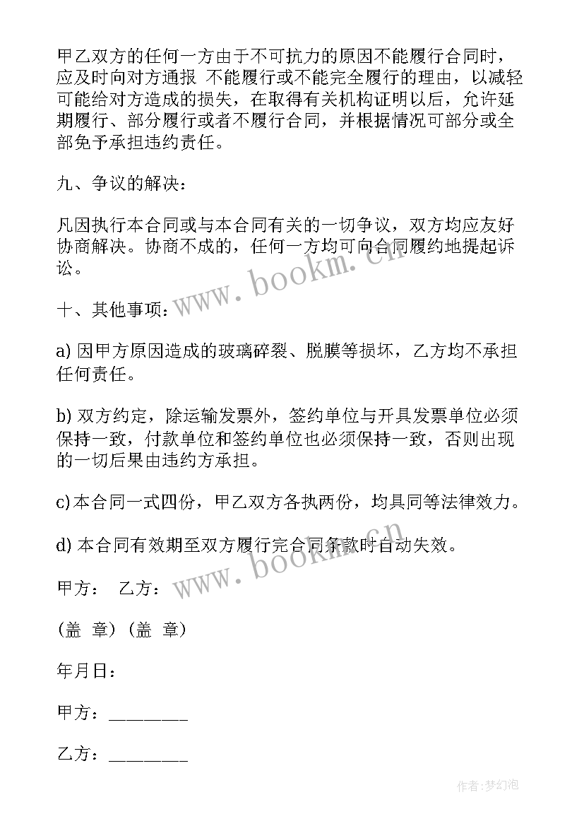 玻璃安装工程合同(模板5篇)