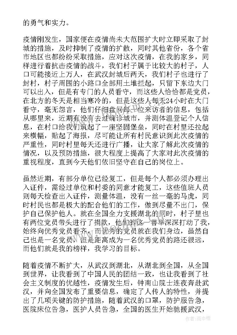 思想汇报出国留学网 转正思想汇报党员转正思想汇报(通用10篇)