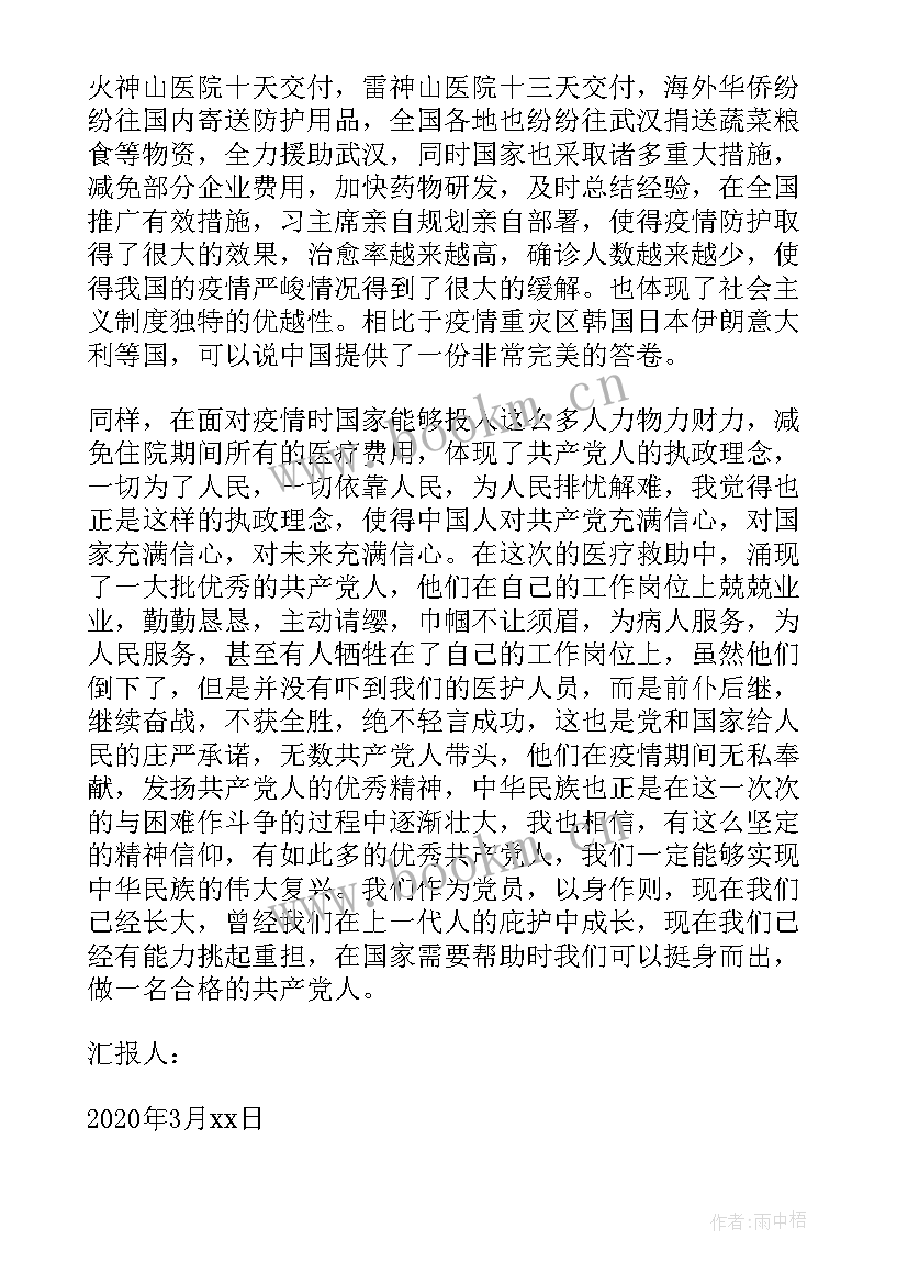 思想汇报出国留学网 转正思想汇报党员转正思想汇报(通用10篇)