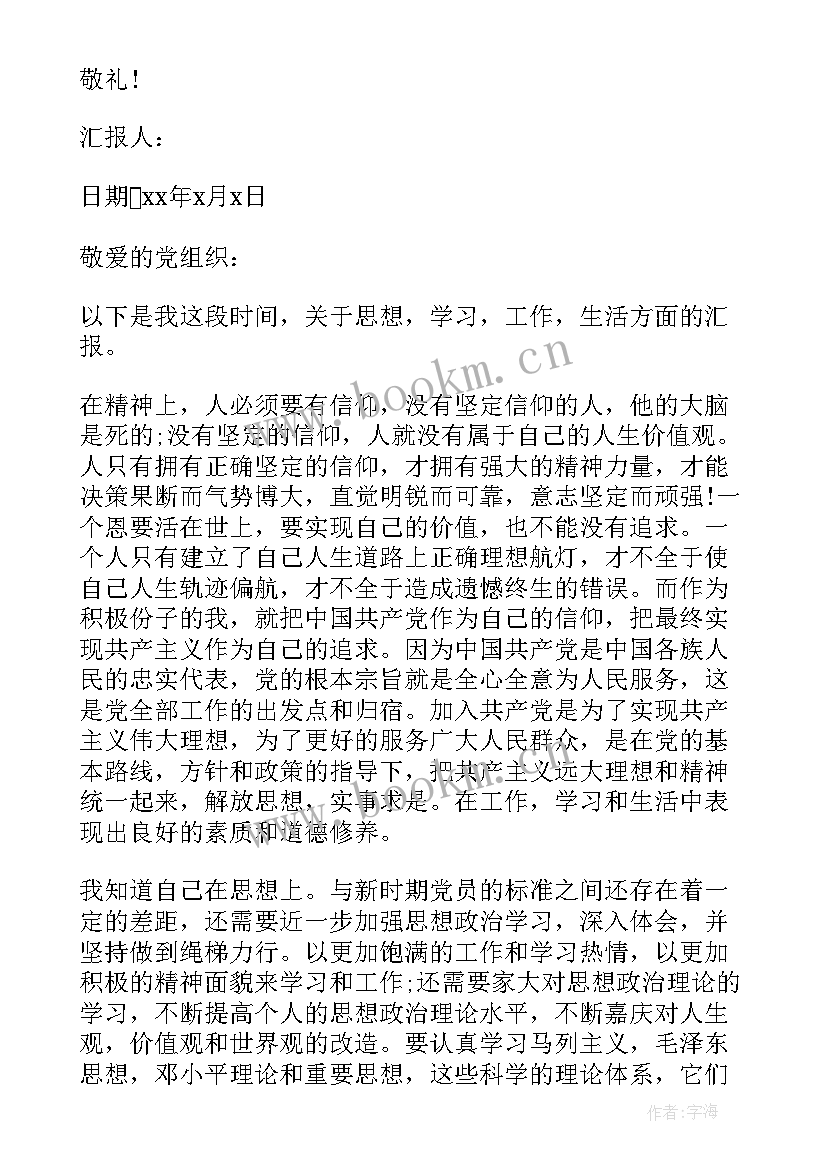 2023年预备党员思想汇报书写格式 转预备党员思想汇报格式(精选8篇)