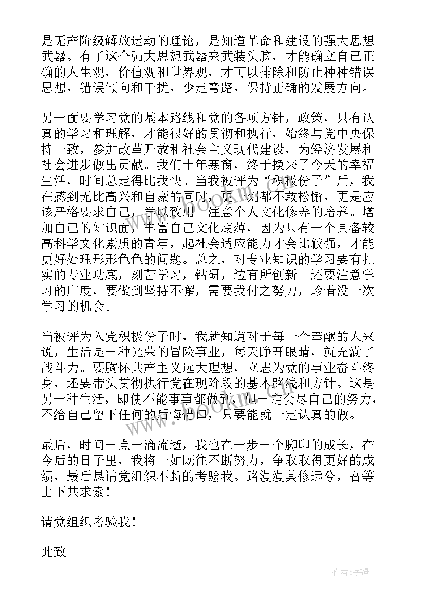 2023年预备党员思想汇报书写格式 转预备党员思想汇报格式(精选8篇)