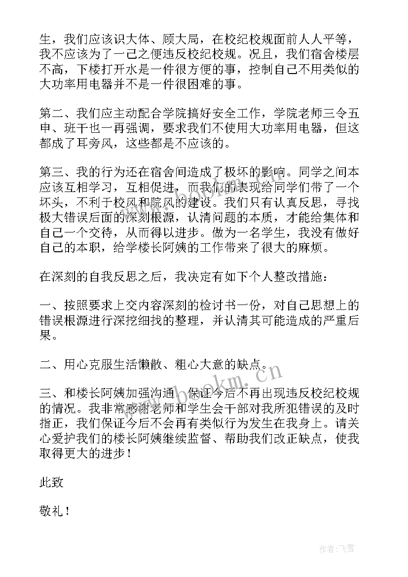 最新违规大功率电器思想汇报 使用违规大功率电器保证书(优秀5篇)